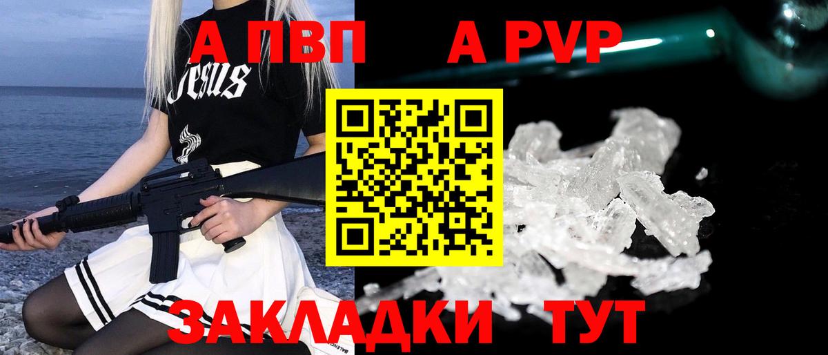 A-PVP СК  APVP  A PVP Соль  Троицк  Вход с VPN 