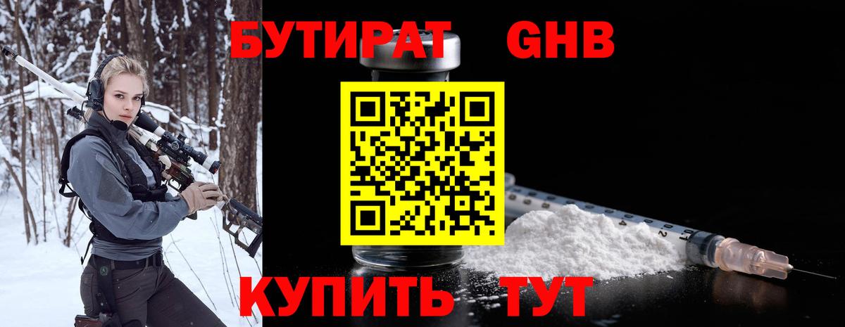 Бутират  Бутират бутандиол  Вход с VPN  Троицк 