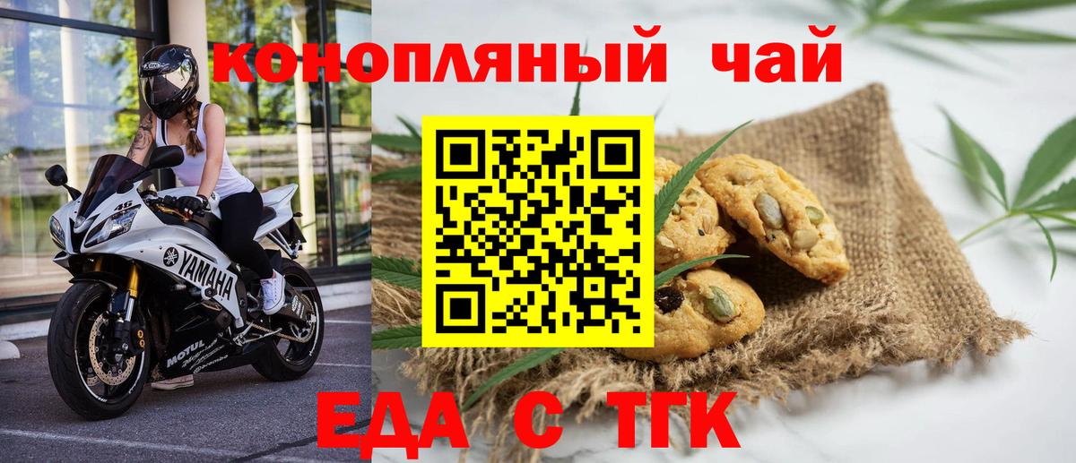 Печенье с ТГК конопля  Вход с VPN  Троицк 