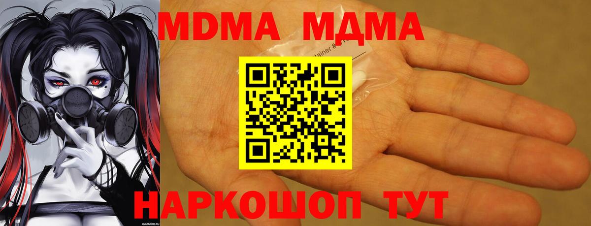 Троицк  МДМА VHQ  МДМА  Вход с VPN 