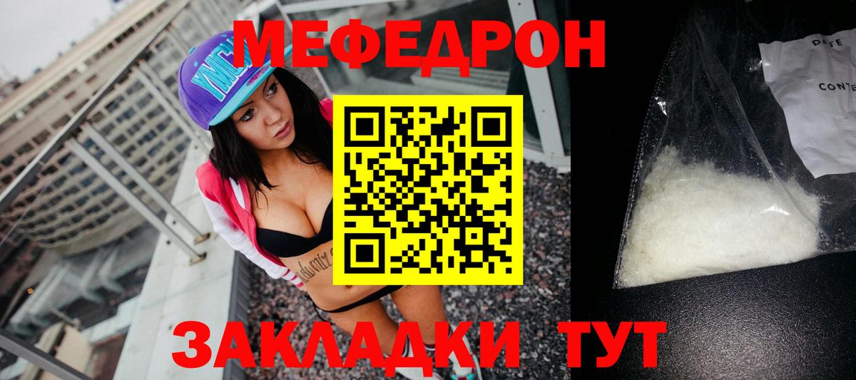 МЕФ мука Троицк