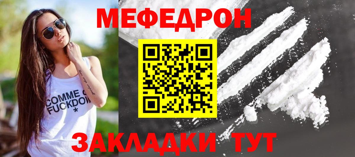 Мефедрон 4 MMC  МЯУ-МЯУ  МЕФ мука  Троицк  MEGA ONION  Вход с VPN 