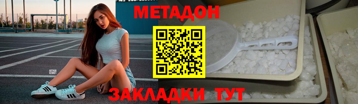 Метадон кристалл Троицк