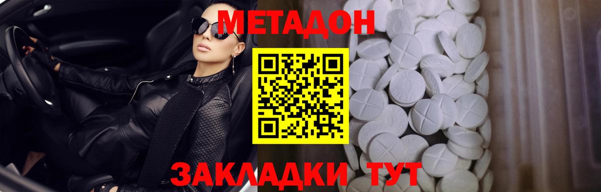 Троицк  МЕТАДОН кристалл  МЕТАДОН мёд  Вход с VPN 